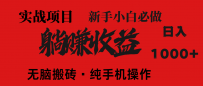 暴利项目，每天被动收益1500+，长期管道收益！0成本自己做老板！