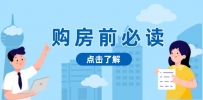 购房前必读，本文揭秘房产市场深浅，助你明智决策，稳妥赚钱两不误