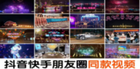 抖音直播祝福表白告白生日节日烟花视频制作教程ae模板素材软件