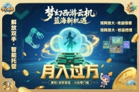 梦幻西游云机最新蓝海玩法 解放双手可矩阵放大 轻松月入过万 小白也可…