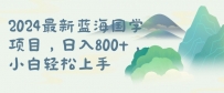 国学项目，长期蓝海可矩阵，从0-1的过程【揭秘】