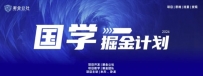 揭秘国学掘金计划：15天赚10W+的流量变现秘籍🔥