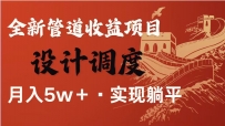 暴利项目，每天被动收益1500+，长期管道收益！0成本自己做老板！