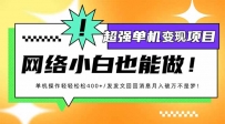 小红书代发作品超强变现日入400+轻轻松松