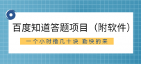 百度知道答项题目，外面收880元，一个小时几十块多劳多得