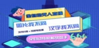 最新版的全自动无人直播汉字/图片找不同 支持抖音+视频号
