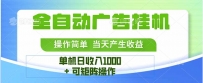 最新全自动mistplay 操作简单，单机当天收益1000+，收益无上限，可矩…