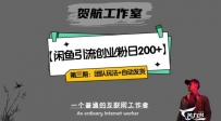 全自动发货，闲鱼引流一天200：如何打造团队闭环模式实现创业收益？