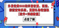 外发收费688的抖音权重、限流、标签查询系统，直播礼物收割机【软件+教程】