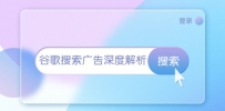 谷歌搜索广告深度解析：从开户到插件安装，再到询盘转化与广告架构解析