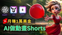 轻松制作皮克斯风格人生故事短视频，免费AI助你月入上万【揭秘】