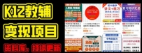 2024年K12学科资料变现项目，实操教程，附资料库每天更新(家长可自用)