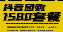 实体店抖音团购服务套餐-包上优质店铺榜单 让商家拥有抖音同城“网红账号”