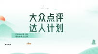大众点评人计划，从菜鸟到达人，赚个三位数