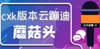 抖音无人直播，新鲜出炉外面没的卖的蔡xu坤版云蹦迪