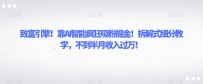 AI智能引擎！利用拆解式教学打造属于自己的书单账号，轻松收入过万【揭秘】