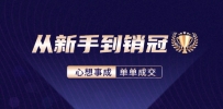 从新手到销冠：精通客户心理学，揭秘销冠背后的成交秘籍
