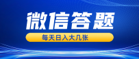 微信答题搜一搜，利用AI生成粘贴上传，日入几张轻轻松松