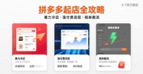 拼多多起店全攻略，暴力冷启，强付费流程，暗券截流，5-7月已验证的方法