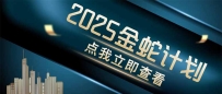 金蛇计划 情感掘金 利用软件一键制作情感视频，同时发布四大体平台