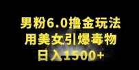 男粉6.0.革新玩法，一天收入1500+，用美女引爆得物APP