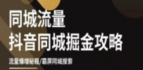 影楼抖音同城流量掘金攻略，摄影店/婚纱馆实体店霸屏抖音同城实操秘籍