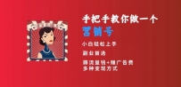手把手教你做一个营销号，新手短视频创业，从做一个营销号开始，日入300+