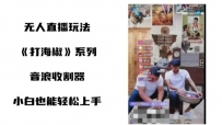 无人直播打海椒整蛊项目，新手轻松上手撸音浪收割器（教程+工具+素材）