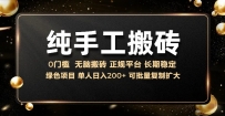 纯手工无脑搬砖，话费充值挣佣金，日赚200+长期稳定
