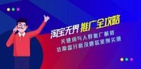 淘宝无界推广全攻略，关键词与人群推广解析，达摩盘分析及爆款案例实操