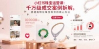 小红书珠宝运营课：千万级成交案例拆解，搭建高转化珠宝账号的核心方法