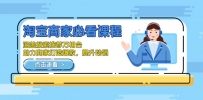 淘宝商家必看课程，涵盖搜索推荐万相台，助力商家打造爆款，提升动销