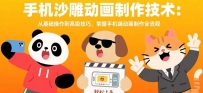 手机沙雕动画制作技术：从基础操作到高级技巧，掌握手机端动画制作全流程