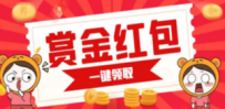 赏金红包推广单页 可以任意地方挂载 支持一键领取红包【完整单页+搭建教程
