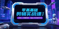 零基础抖音剪辑实战课，从剪映入门到爆款制作，涵盖42节系统教学内容