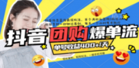抖音外卖爆单流10万+视频病毒式复制【软件去重+详细教程】