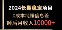 2024稳定项目 各大平台账号批发倒卖 0成本纯赚信息差 实现睡后月收入10000