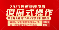 傻瓜式无脑项目 单号月入稳定2000+ 可多号批量操作 多多视频搬砖全新玩法