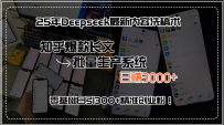 25年Deepseek最新内容洗稿术，知乎爆款长文批量生产系统，日赚3000+