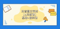 抖音图文带货【4月新课】基础+精英课：0基础小白必学 掌握各赛道带货技巧