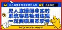 最新无人直播防非实时软件，扬声器转麦克风脚本【软件+教程】