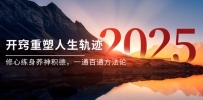 某付费文《开窍重塑人生轨迹，修心练身养神积德，一通百通方法论》