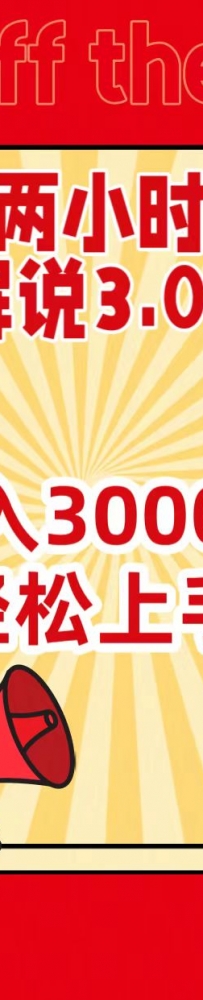 一天两小时，电视剧解说3.0，蓝海项目，轻松日入3000+ 小白轻松上手