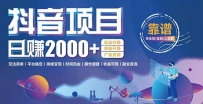 抖音小游戏，日收益2000+暴利逆袭 玩法升级 收益升级 广告变现