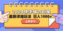2024 10.0 磁力巨星最新最详细玩法