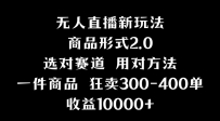 抖音无人直播项目，画中画新技巧，多种无人直播形式，案例丰富，理论+实操