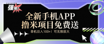 全新平台手机广告分成计划