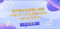 零基础短视频变现课，抖音快手双平台攻略，月入万元闭环方案蛋仔派对全…