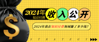 2024年知识付费收入大公开！2024年我在知识付费领域賺了多少钱？