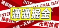 滴滴掘金项目 号称一天收益500+【详细文字步骤+教学视频】